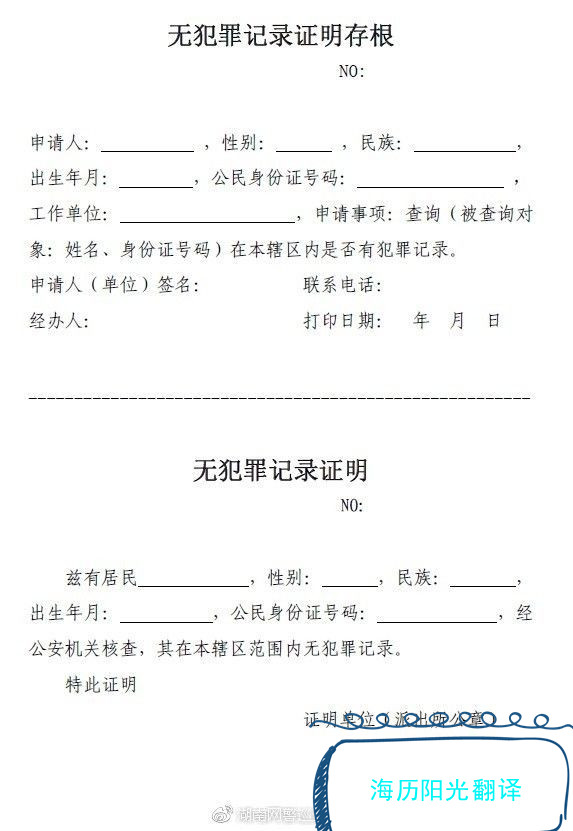 1626649883675232.jpg 無(wú)犯罪記錄證明.jpg