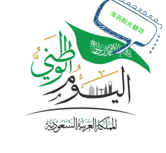 1693874386651282.png 阿拉伯語翻譯.png