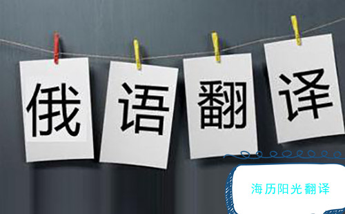 1696641403292409.jpg 俄語翻譯.jpg