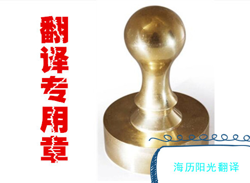 1700721799394588.jpg 翻譯專(zhuān)用章.jpg