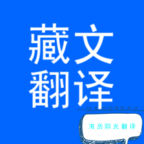 1708905951524350.png 藏語翻譯.png