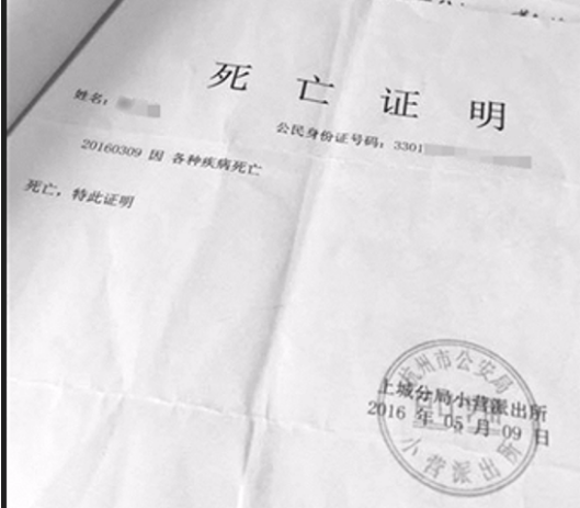 1718097643119351.jpg 死亡證明.jpg